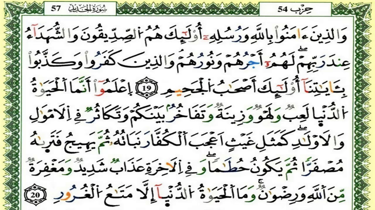 سورة الحديد كاملة برواية ورش للقارئ العيون الكوشي