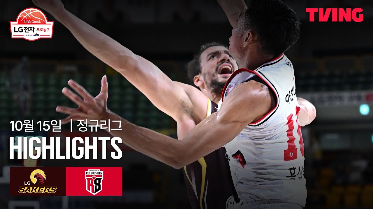 [LG vs 정관장] 10/15 경기 I 2025-26 LG전자 프로농구 I 하이라이트 I TVING