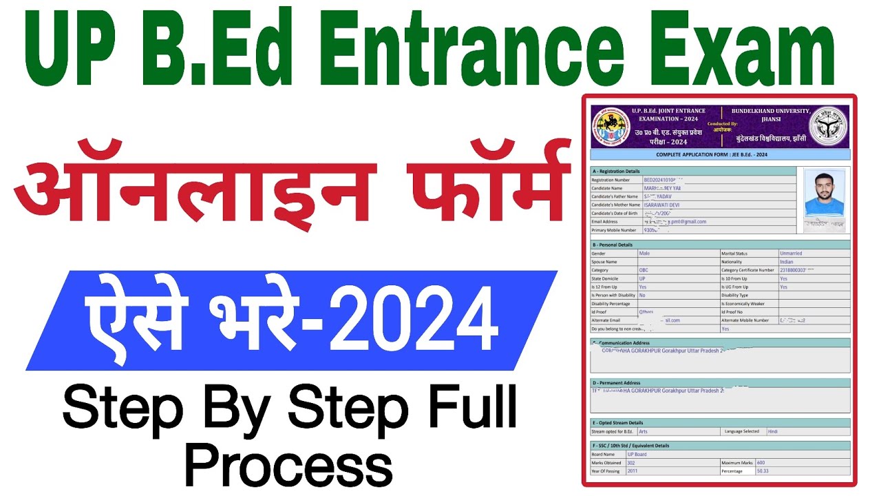 up bed form 2024 | up bed form kaise bhare | up bed form kaise bhare 2024 | how to fill up bed form