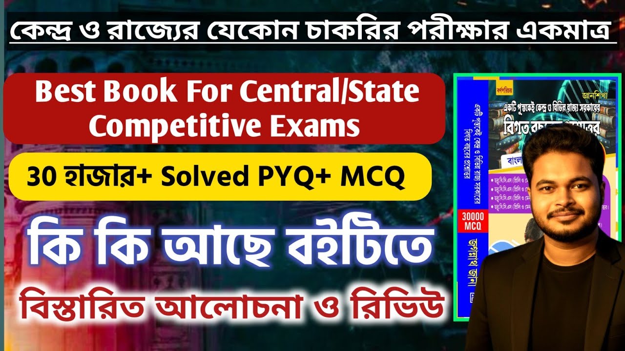 Best Book For Central/State Competitive Exam 2026: Top PYQ Solved Books 2026
