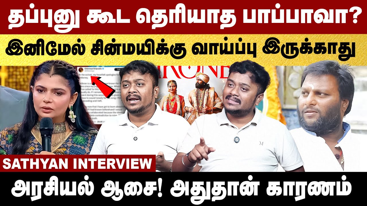 Кто даже не знает об ошибке? | Sathyan Exclusive | Chinmayi | Mohan G | Dhaupathi2 | Песня Emkoney