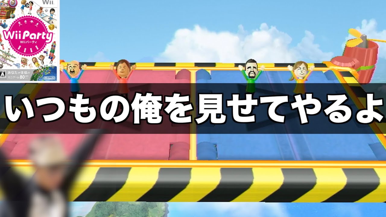 そろそろ勝ちたい見ながらWii Party　#wii#wiiparty#ゲーム実況