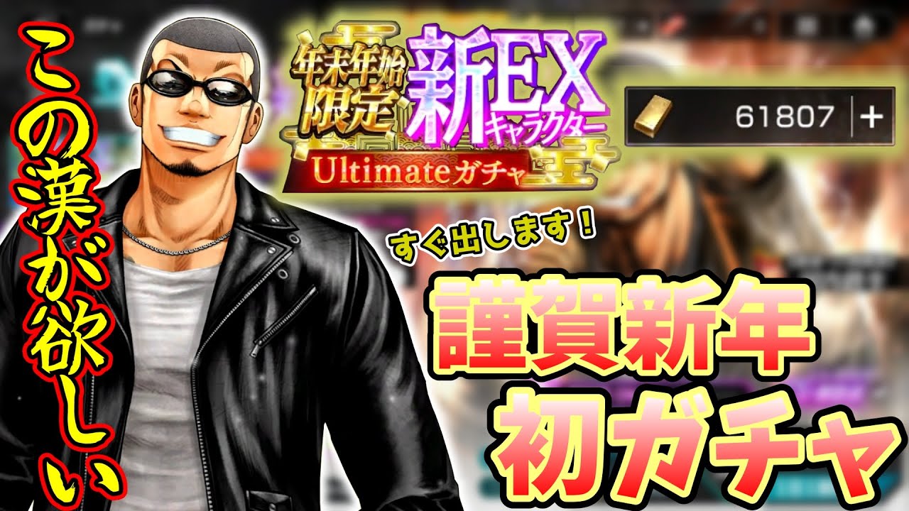 クローズ×WORSTアンリミテッド【明けおめ!】涙の200連！？河内鉄生EXなんて欲しいに決まってる新年初ガチャ！