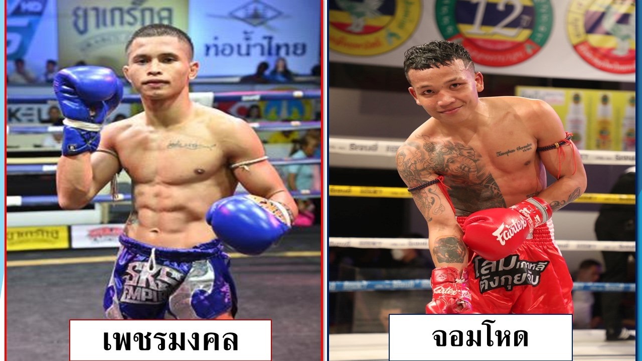 วิเคราะห์วิจารณ์ มวยไทย7สี คู่เอก เพชรมงคล ศูนย์กีฬาห้วยต้ม แลกเดือด จอมโหด ว.อุรชา 20 มี.ค.69