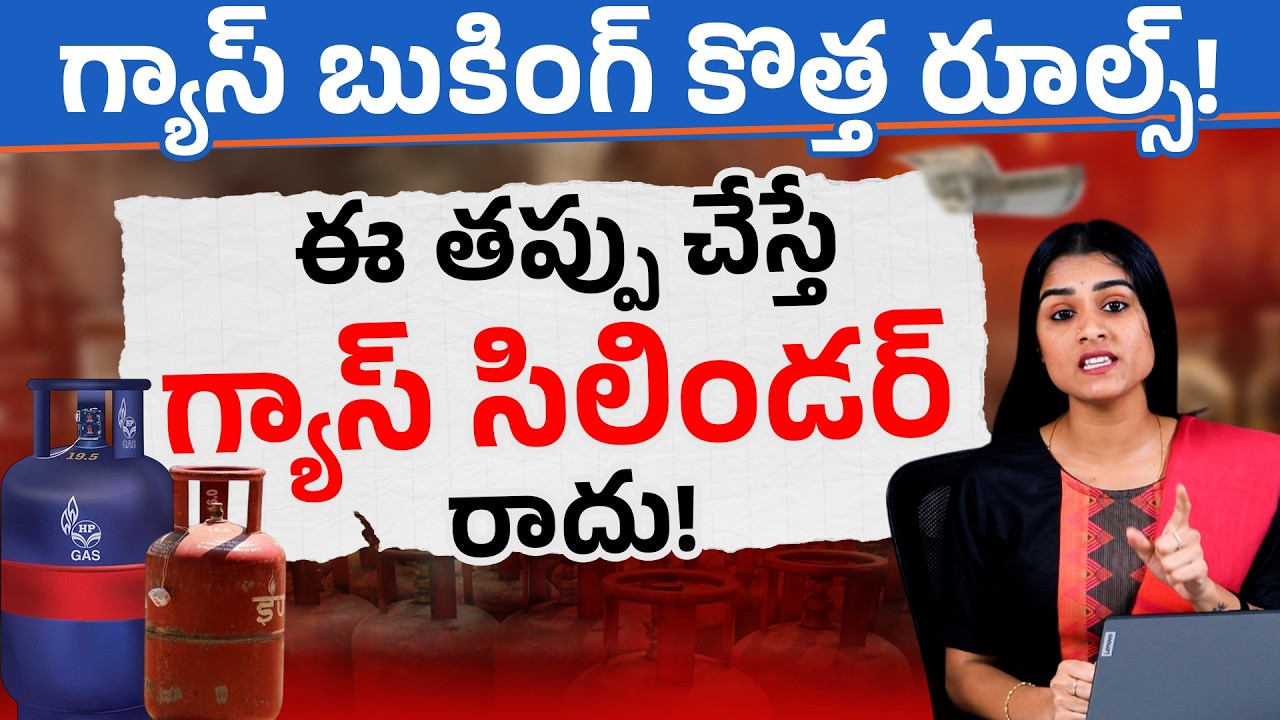 LPG Booking Reject అవుతుందా? | Gas Booking New Rules 2026 ⚠️| Gas Booking Tips 2026 | Sirisha