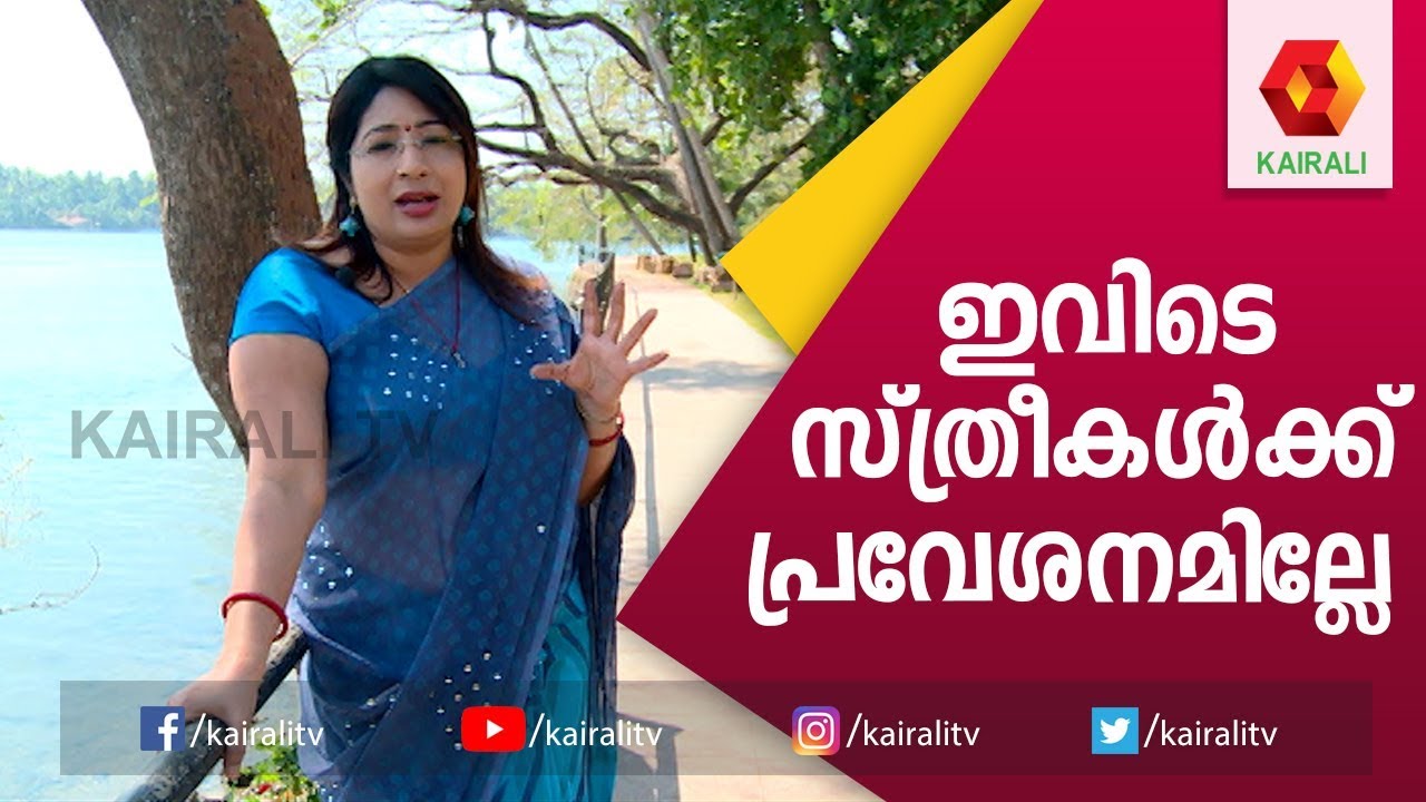 പല യുദ്ധങ്ങൾക്കും സാക്ഷ്യം വഹിച്ച  Kottapuram Fort ന്റെ വിശേഷങ്ങൾ കാണാം |  Lakshmi Nair | Kairali TV