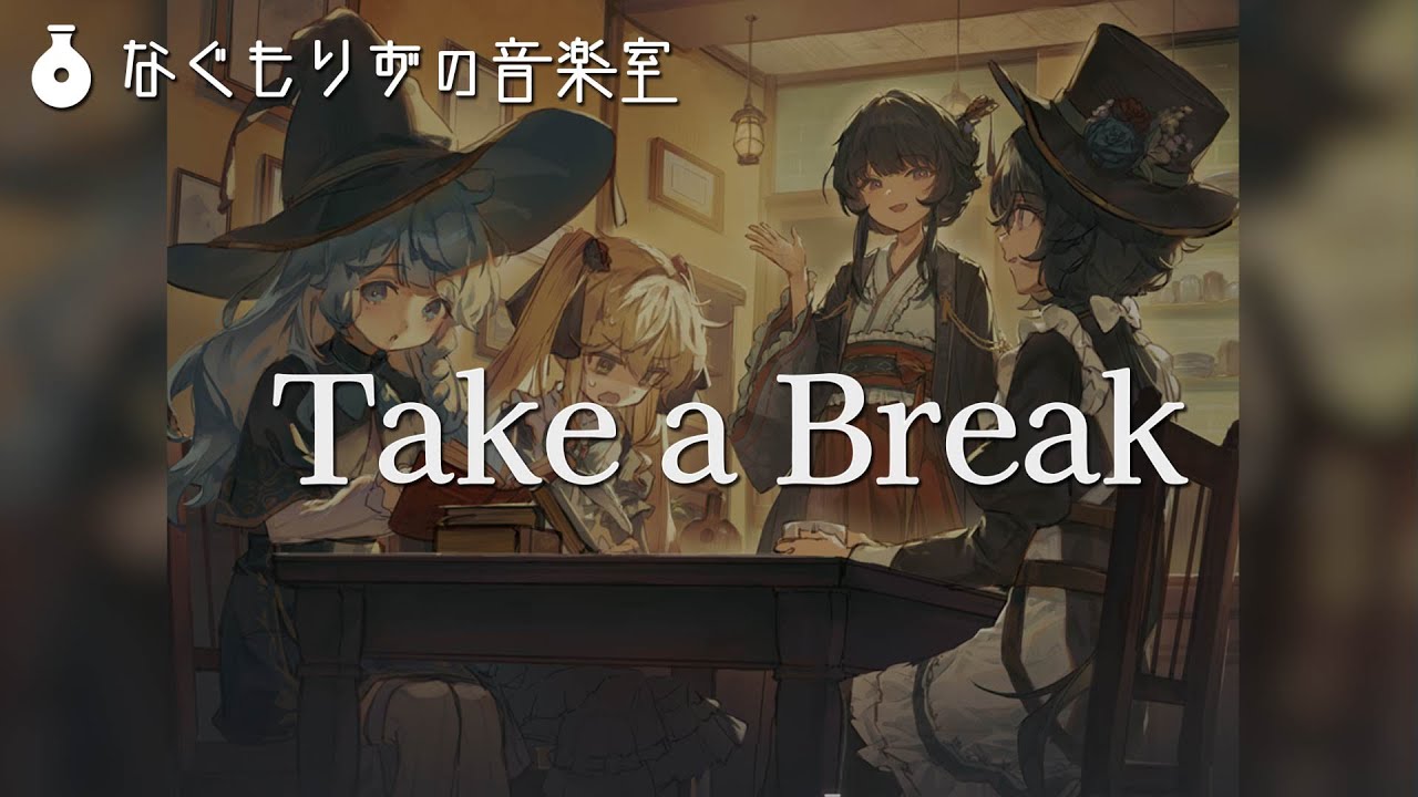 【60分作業用BGM】落ち着いたディナーっぽい曲『Take a Break』