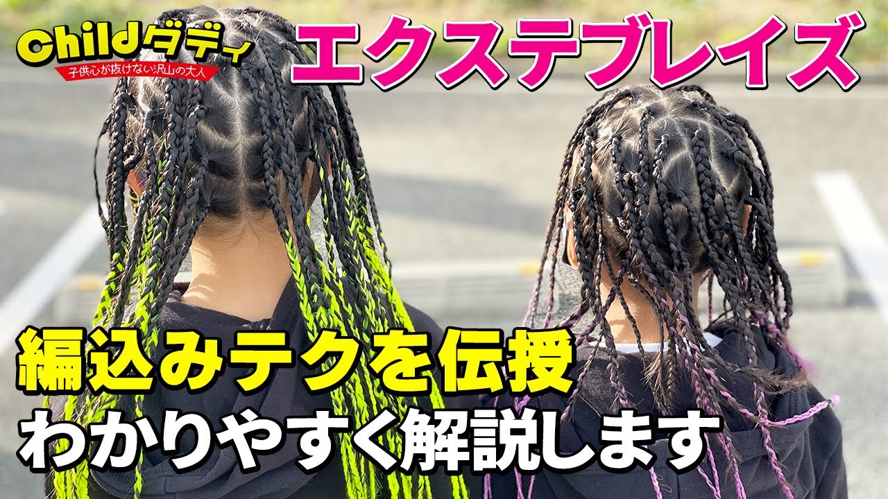 【ヘアアレンジ】わかりやすくて簡単！エクステを使った編込み方法【ドレッド】