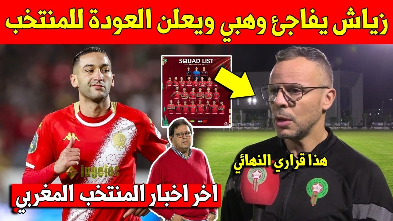 خبر عاجل.. محمد وهبي يصدم الجماهير المغربية بهذا القرار على استدعاء حكيم زياش للمنتخب المغربي