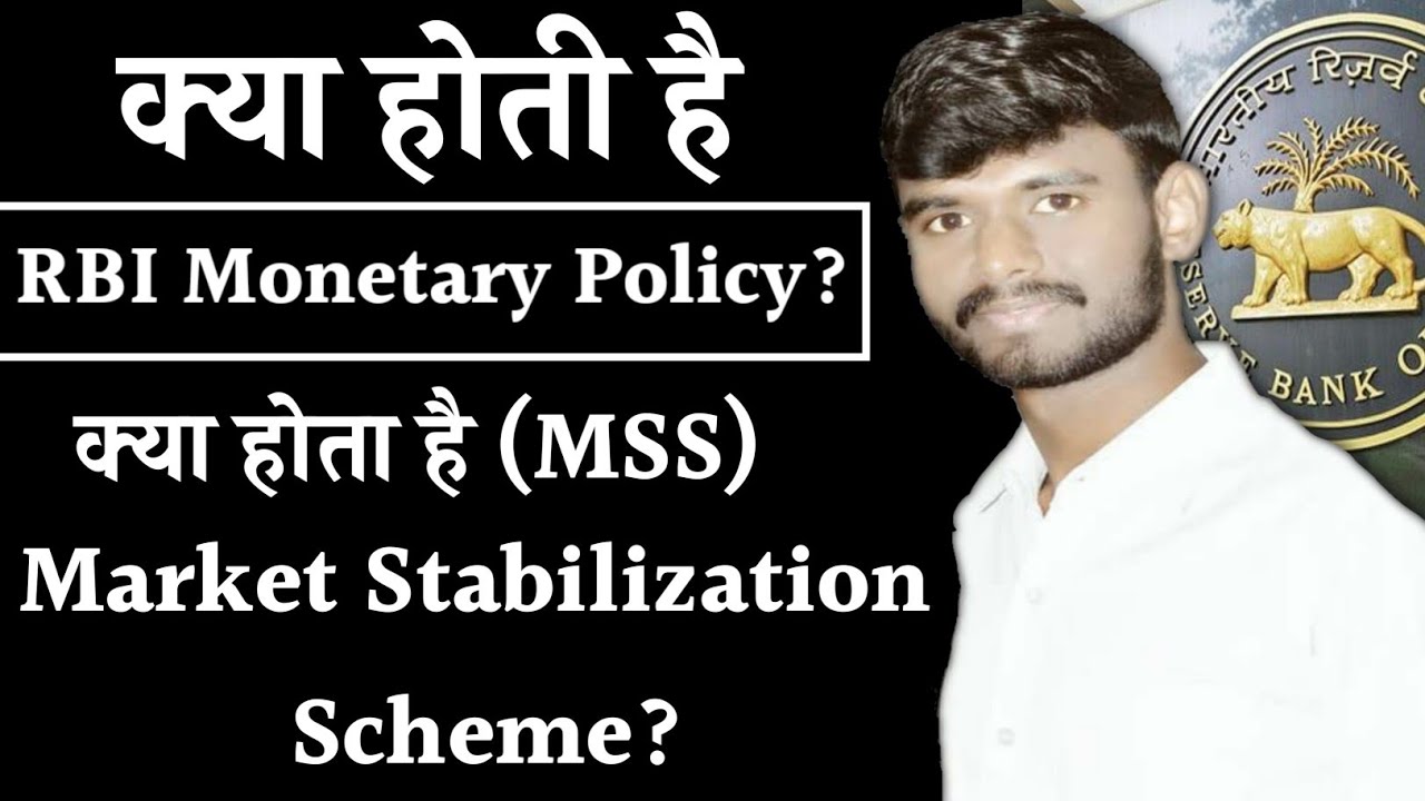 What is Market Stabilization Scheme/ What is MSS/MSS Kya hota hai 