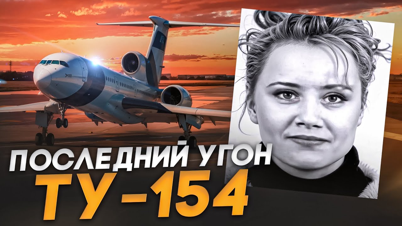 Последний угон Ту-154. Медина. 15 марта 2001 года.