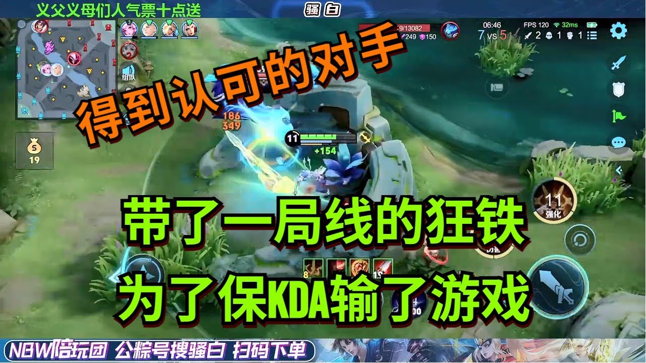 【王者荣耀骚白】带了一局线的狂铁 为了保KDA输了游戏