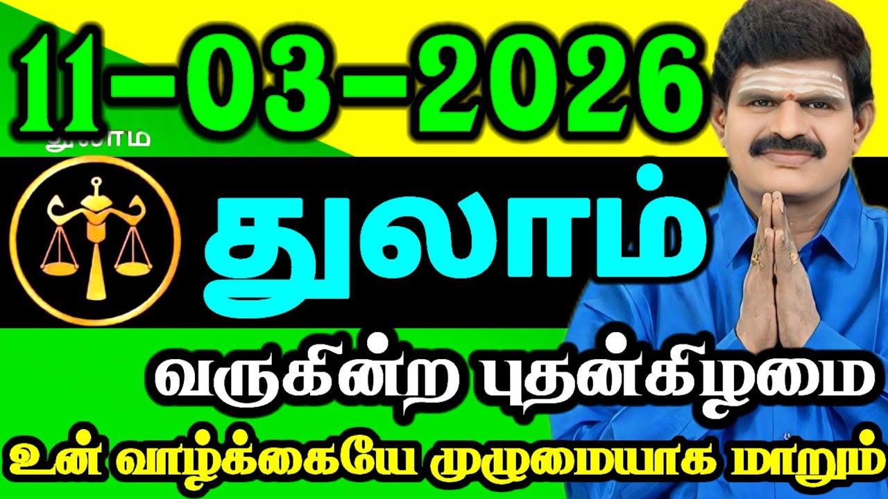 ☀️ Today Rasi Palan in Tamil | காலை தொடங்கும் முன் தெரிந்துகொள்ளுங்கள் ! #thulam 