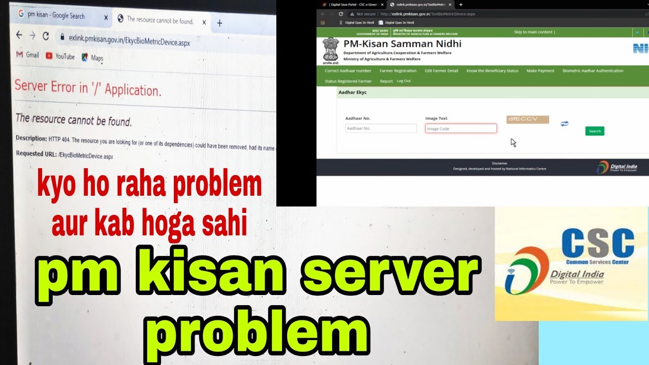 pmkisan ekyc service unavailable।pm kisan server problem। PM-kisan kyc server problem