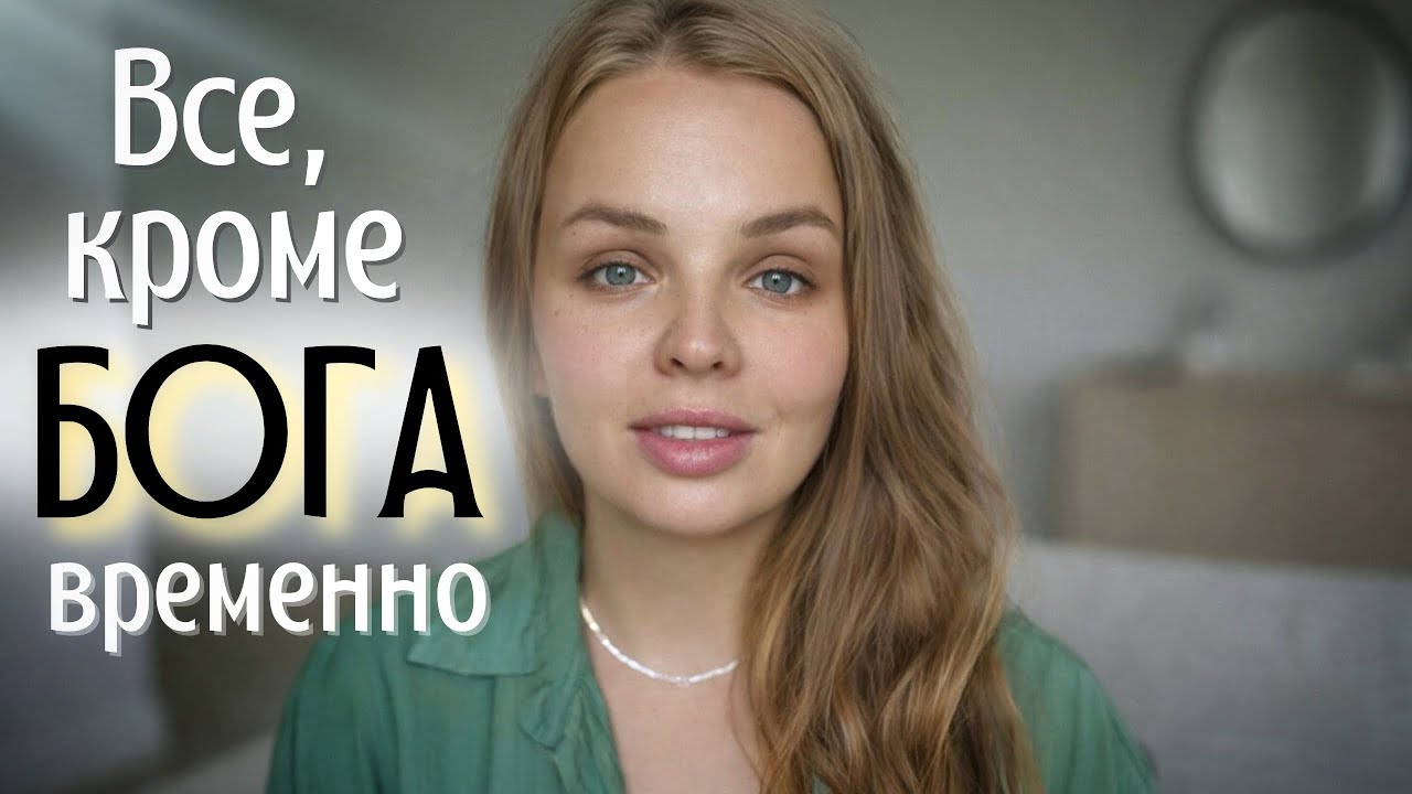 Опора, которую невозможно потерять, когда все рушится .