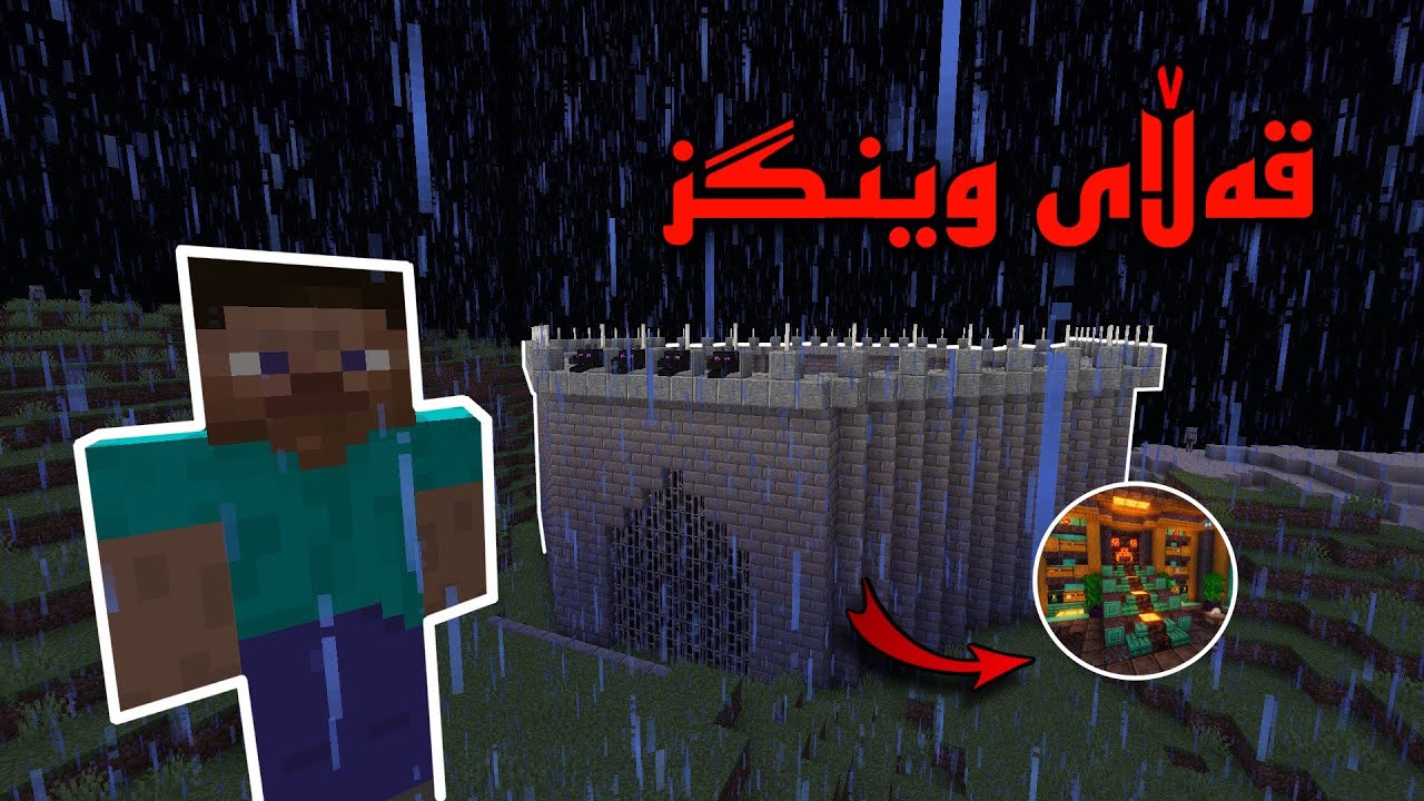 Minecraft kurdish /🙀قەڵای وینگزمان دۆزییەوە