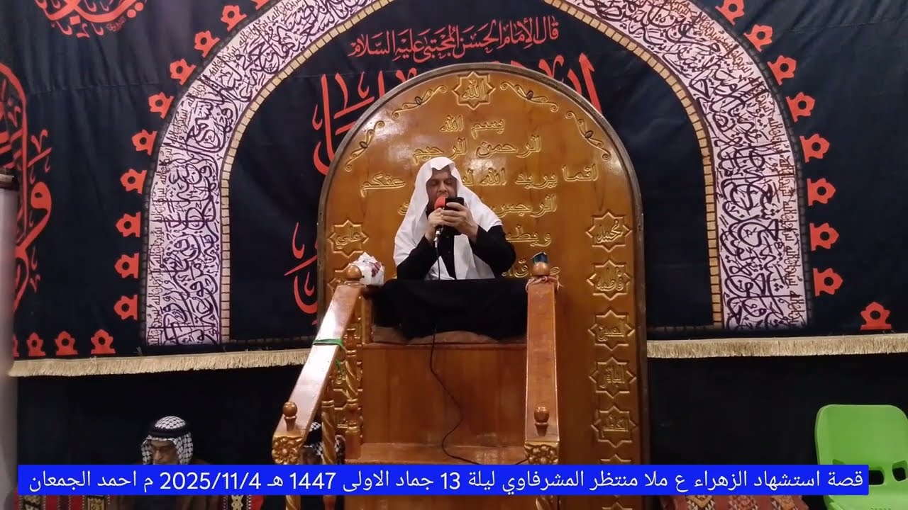 قصة استشهاد الزهراء ع ملا منتظر المشرفاوي 