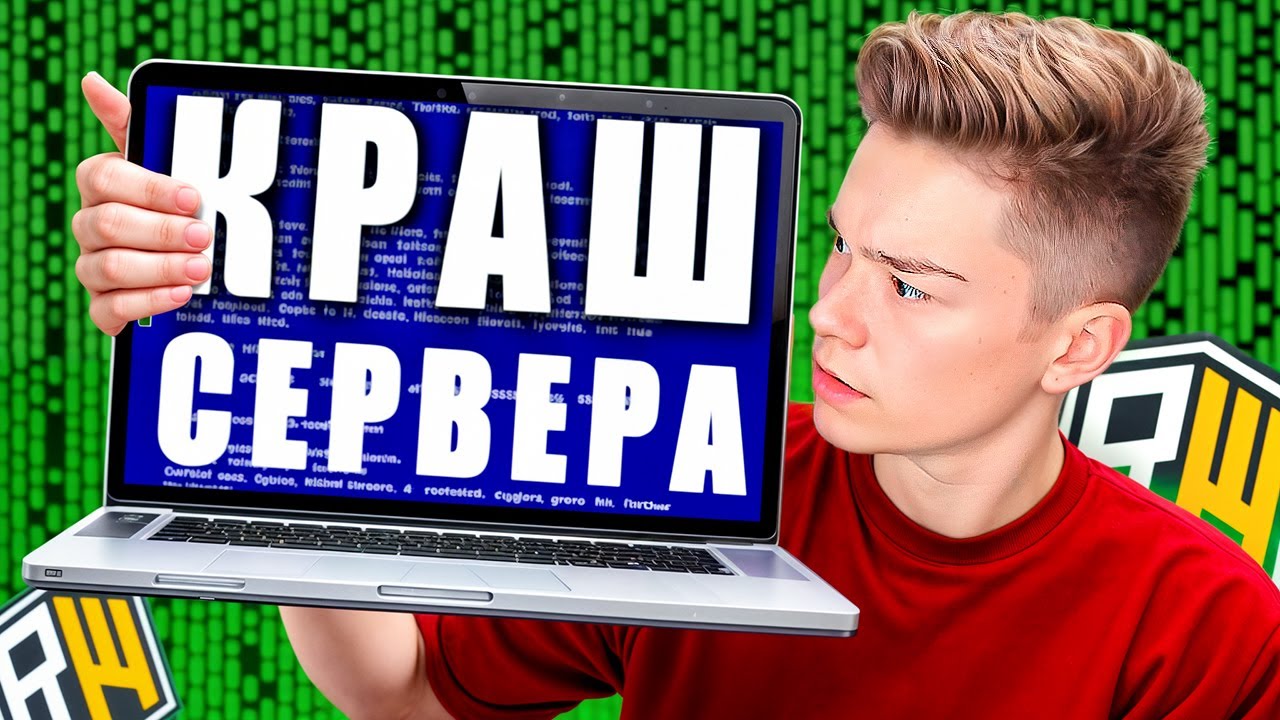 Я Взломал Сервер ДОМЕРА! Краш ReallyWorld - Троллинг Игроков в Майнкрафт