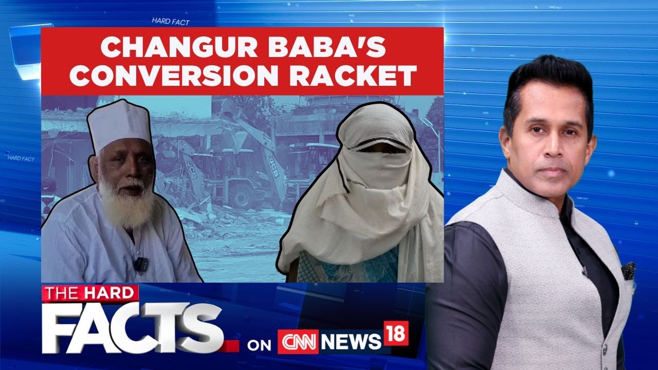 Chhangur Case: Allegations of Forced Religious Conversion & Racket Exposed #thehardfacts | News18