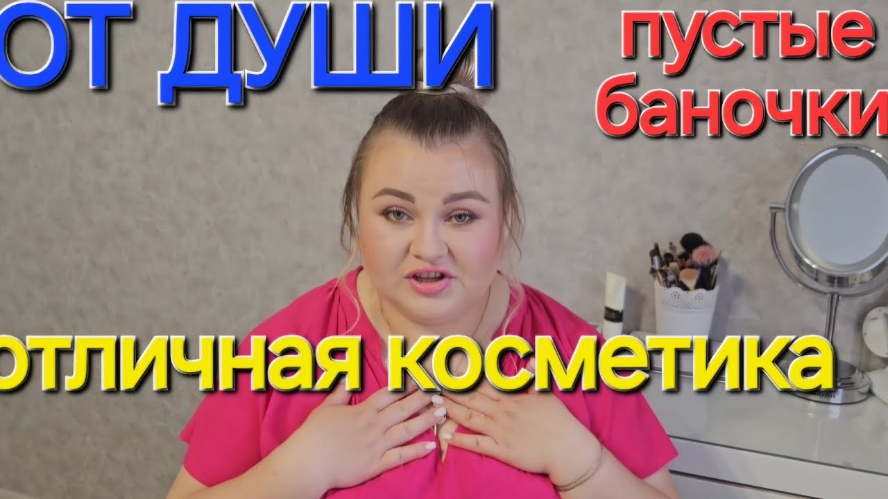 ОЧЕНЬ ХОРОШИЕ ПУСТЫЕ БАНОЧКИ. ФАВОРИТЫ УХОДОВОЙ КОСМЕТИКИ