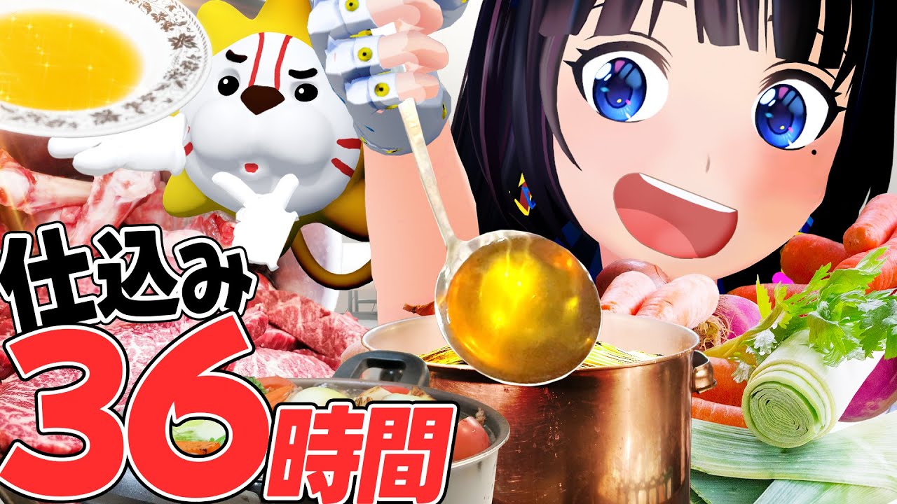 【終わらせに来た。】36時間かけてガチのコンソメスープ作ったら「生命の味」を感じた。
