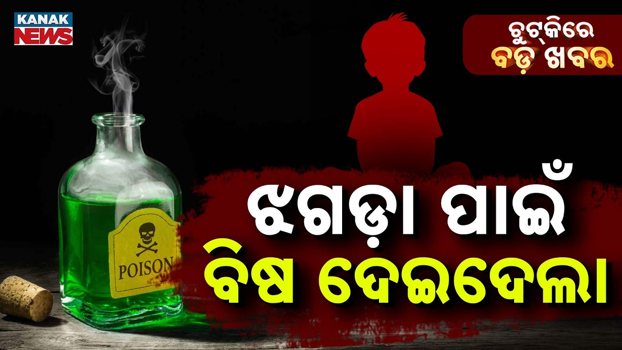 Chutkire Bada Khabar || 7th JUNE 2026 || 7PM Digital Bulletin || Kanak News