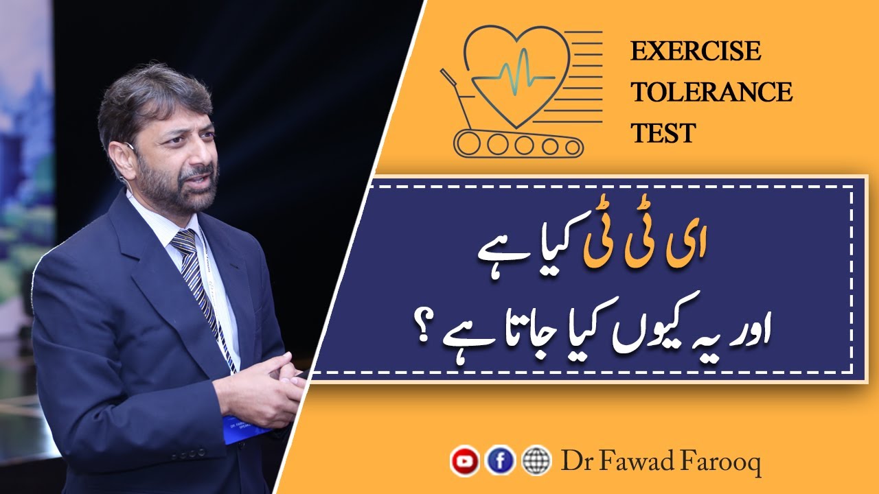 ETT ya Exercise tolerance test kya hota hay.Urdu/Hindi Dr.Fawad Farooq