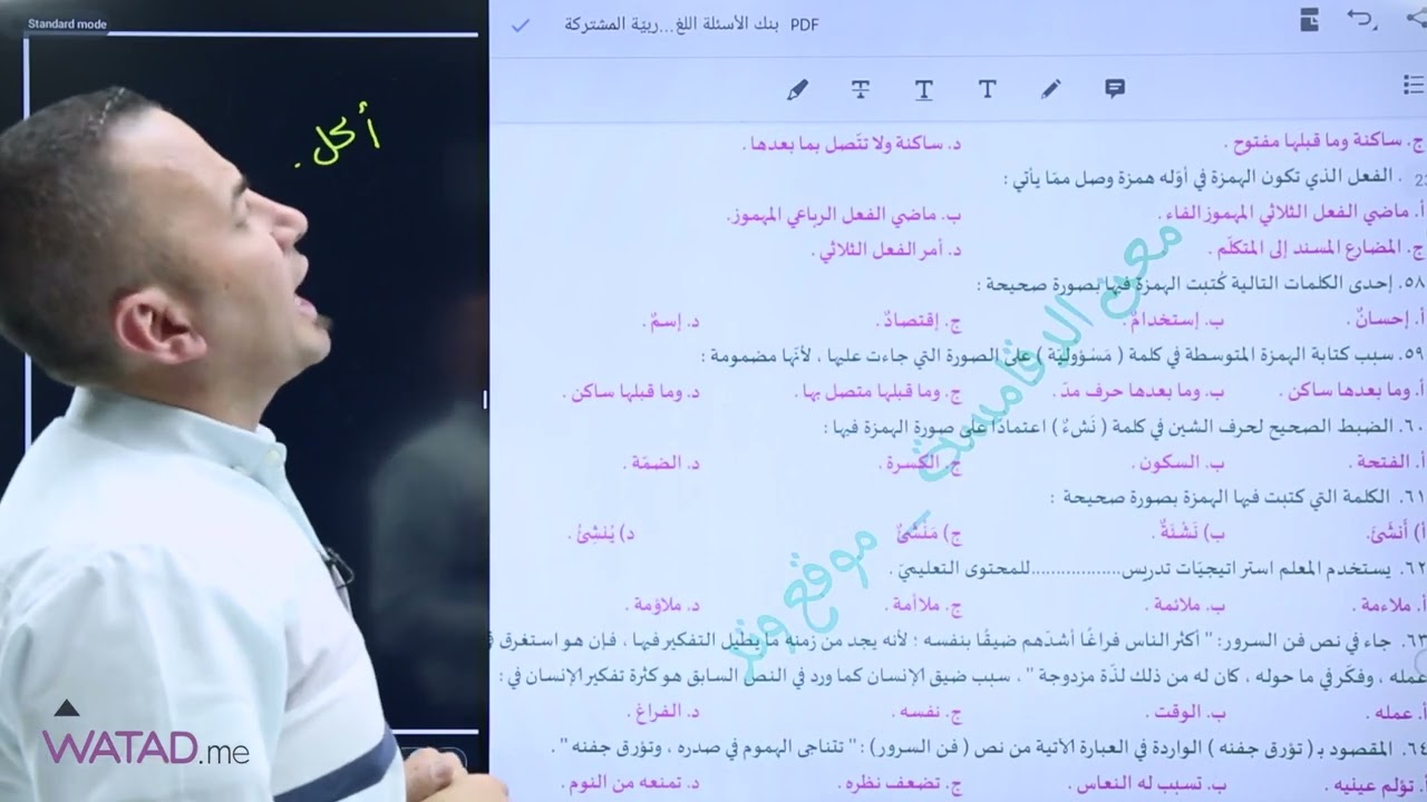 5-بنك الأسئلة الهمزة  الاستاذ معن الدقامسة