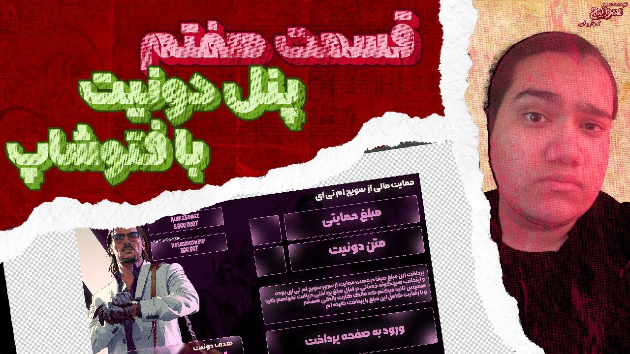 ساخت پنل دونیت خفن برای SavageMTA | فقط با Photoshop 😱💻