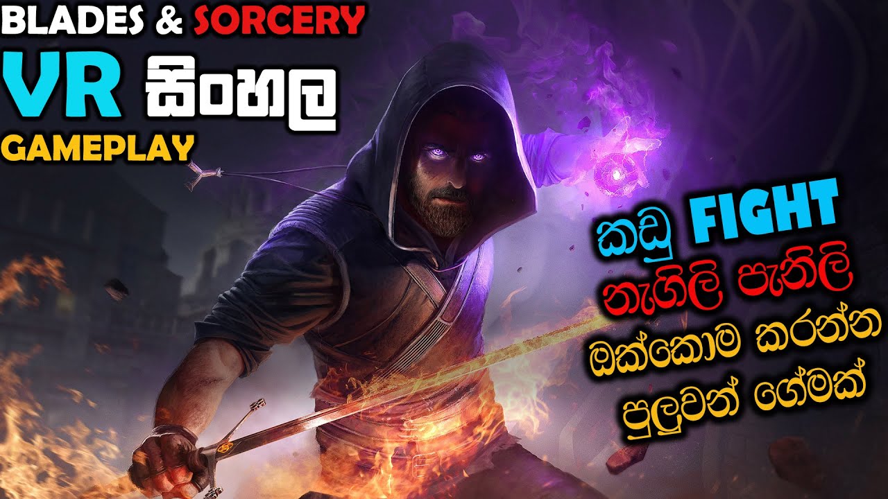 BLADE AND SORCERY VR SINHALA GAMEPLAY || A FUN VR GAME