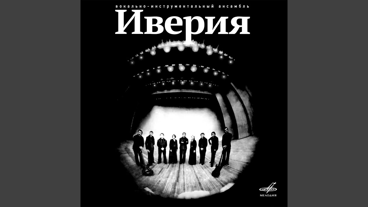 Песня о Грузии