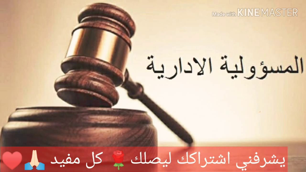 التعويض عن اعمال جهة الاداره الماديه والاداريه.