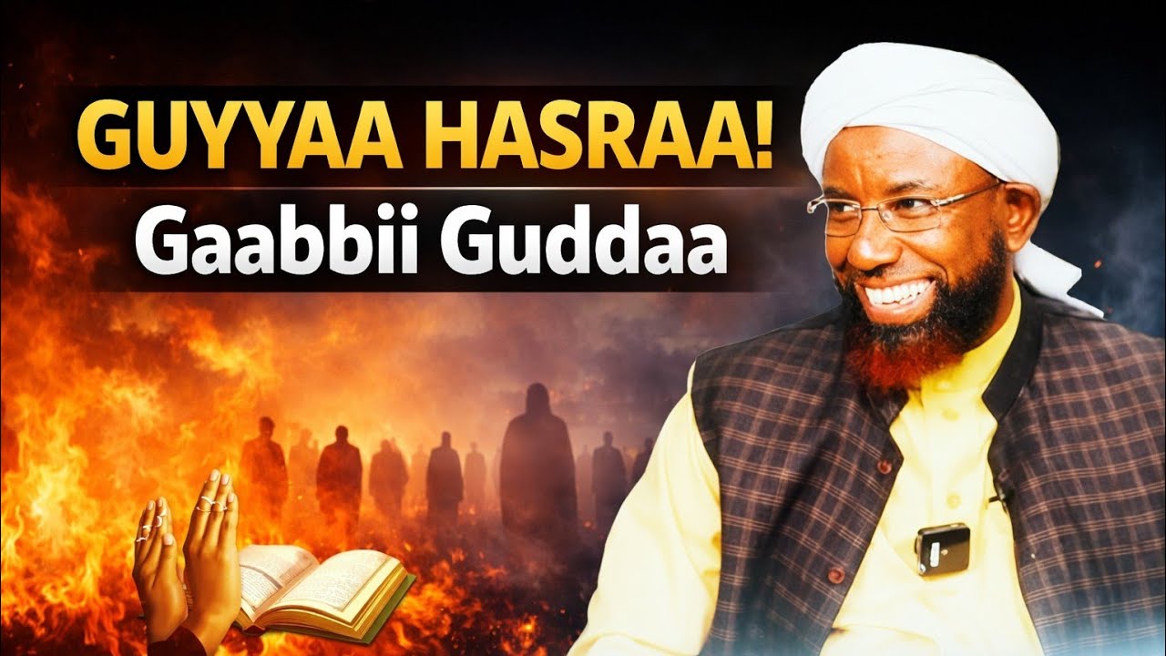 Sheikh Amin Ibro Guyyaa Hasraa  Namni Ergamaa Hordofuu Dhiise Akkamitti Gaabba? | Seenaa Ajaa'ibaa