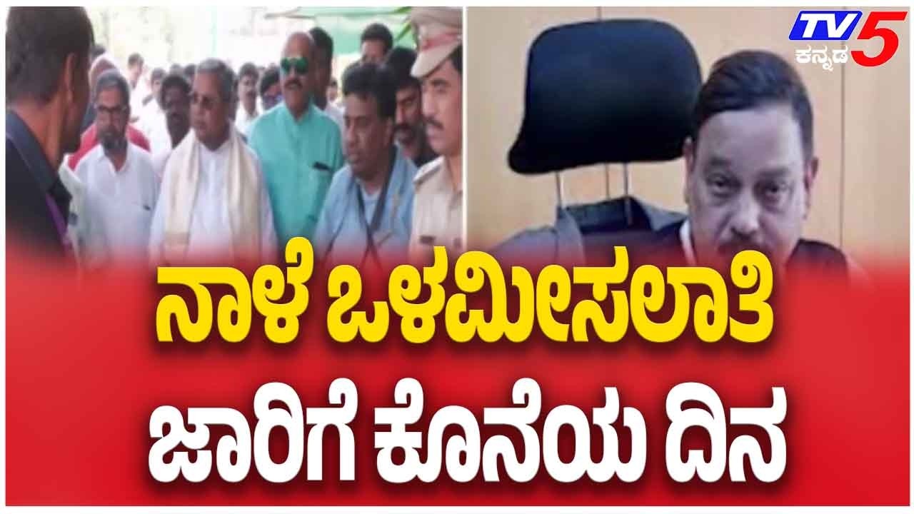 Tomorrow Is The Last Day For Internal Reservation Submission ನಾಳೆ ಒಳಮೀಸಲಾತಿ ಜಾರಿಗೆ ಕೊನೆಯ ದಿನ