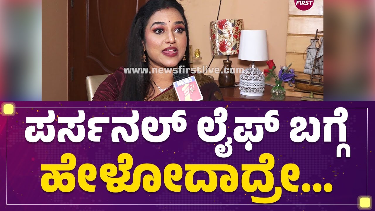 Anusha Rao : ನನ್ನ ಗಂಡ ಕೂಡ ಇದೇ ಇಂಡಸ್ಟ್ರಿಲಿ ಇದ್ದಾರೆ.. | Karimani Serial | @FilmyFirst Kannada