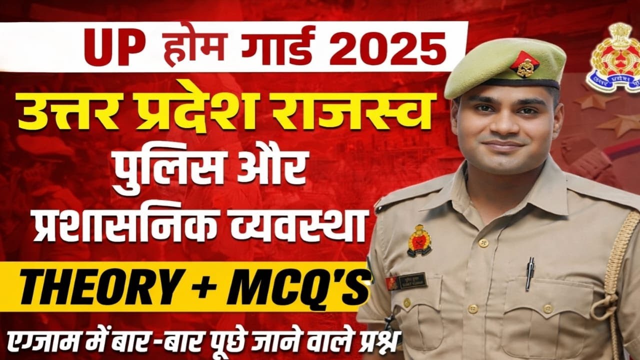 UP Home Guard Bharti 2025 | GK / GS -Class (UP Revenue And Administrative  )  Home guard Paper |