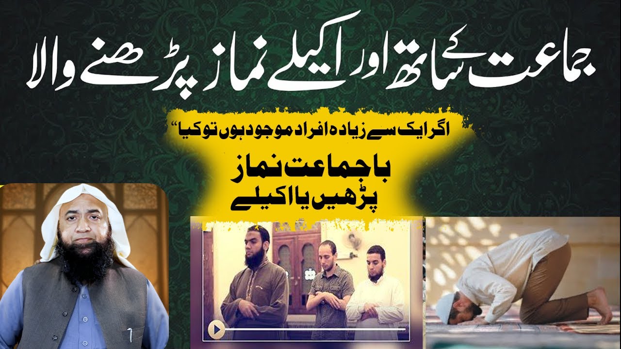 Agar Ek Se Zyada Afrad Hon To Jamaat Karwani Chahiye Ya Nahi? | Namaz Jamaat Ka Hukm