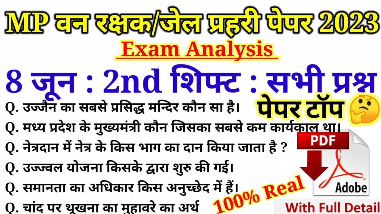 MP वन रक्षक जेल प्रहरी परीक्षा EXAM 8 June 2nd Shift Second Exam Analysis | MP Jail All shift Analys