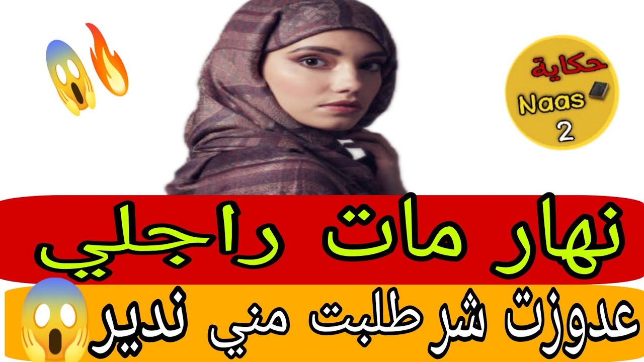 من بعد الموت ديال راجلي🚫 عدوزتي طلبت مني لي كيبورش😱