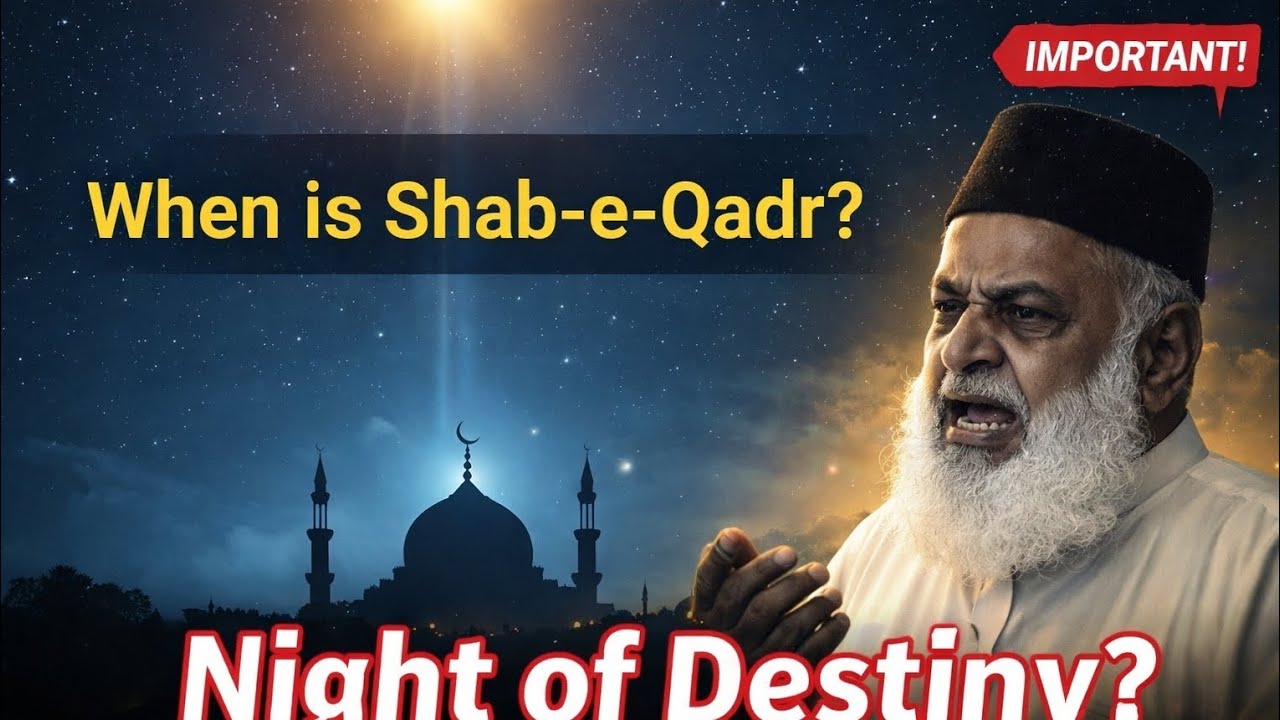شبِ قدر کب ہے؟ | لیلۃ القدر کی اصل تاریخ کیا ہے؟