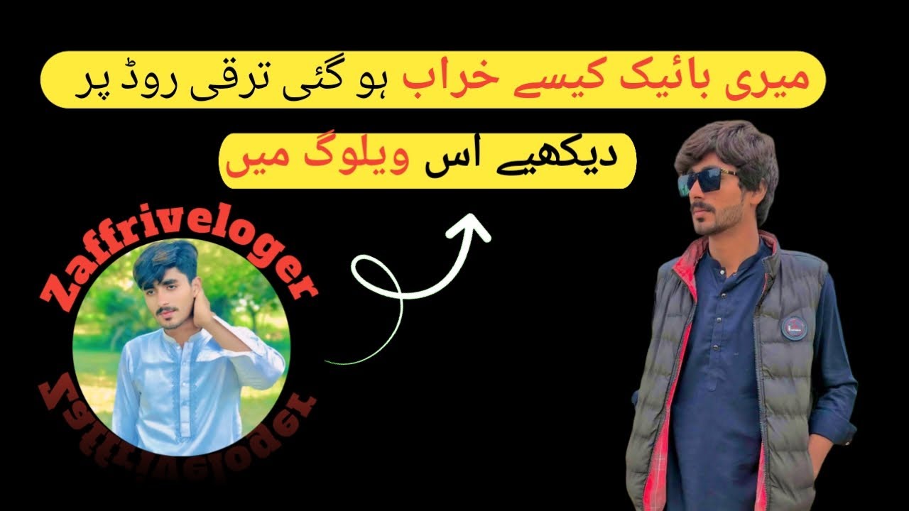 راستے میں بائیک خراب ہو گئی 