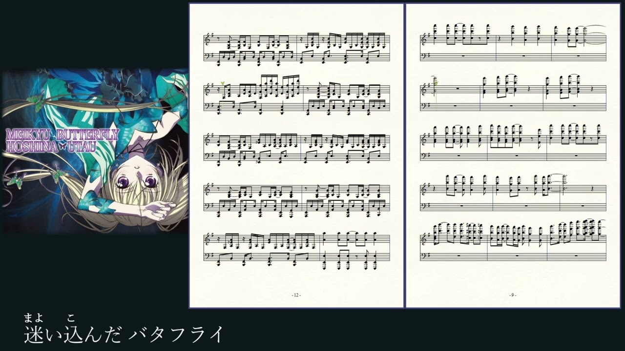 【伴奏】耳コピで劇中歌『迷宮バタフライ』を作ってみた。【しゅごキャラ！】/music dictation No melody ver