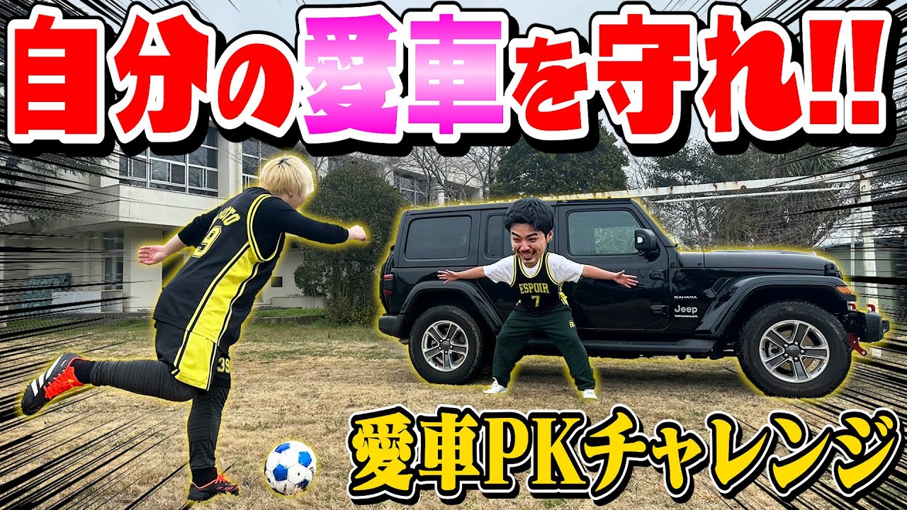 【超大破】自分の愛車を守り切れ！！
