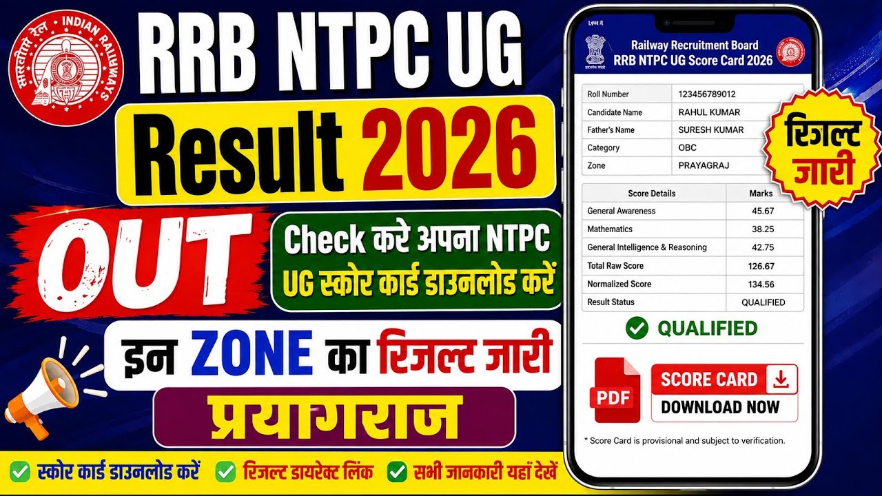RRB NTPC UG CBT 2 Result 2026 | RRB NTPC UG CBT 1 Result Kaise Dekhe 2026 ! NTPC UG Result 2026 OUT 