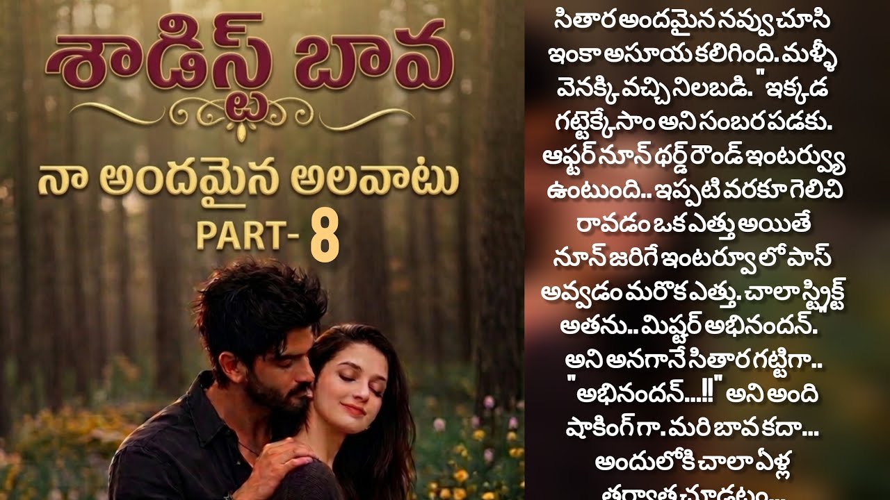 శాడిస్ట్ బావ 😈 Episode - 8 | కొన్నేళ్ల తర్వాత మళ్ళీ అభినందన్ ని సితార చూడగానే ఏం చేసింది?.. 