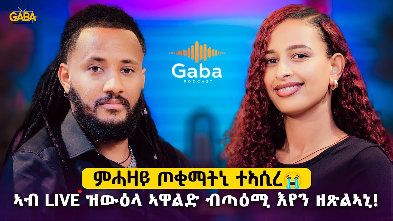 New Eritrean podcast 2025-With An Artist Hermela Haile #eritrea #tigray #eritreanshow #eritreanmusic