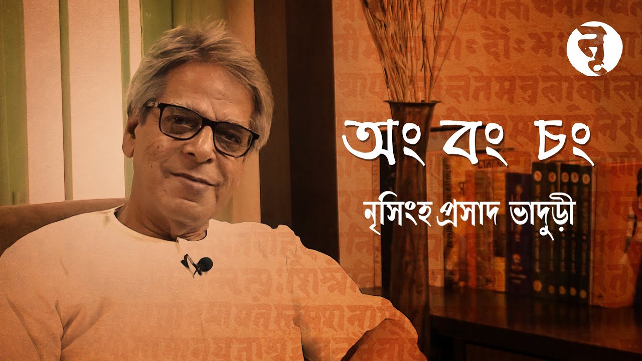মন্ত্রের মন্ত্রণা || The Mantra || Nrisingha Prasad Bhaduri