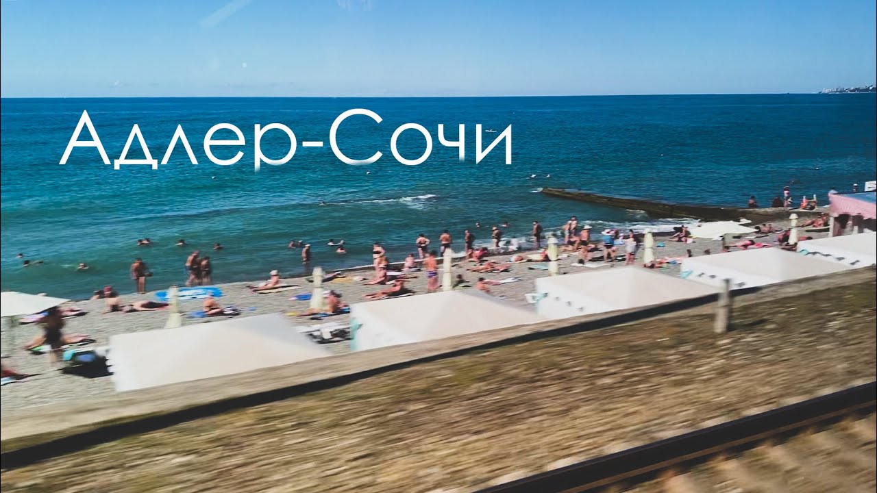 Адлер-Сочи | Бархатный сезон, поездка на 
