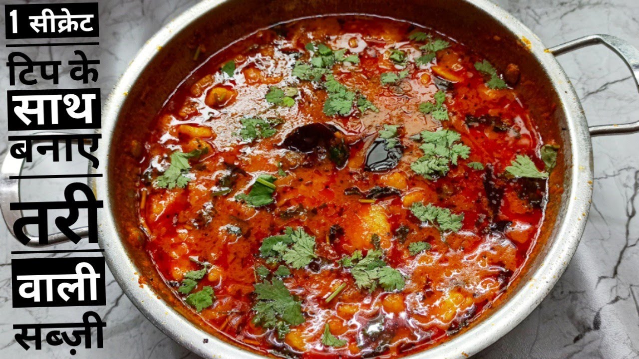 आलूकी तरी वाली सब्जी कैसे बनाए ? tari wale aloo /#alookisabji #dhairya'screation