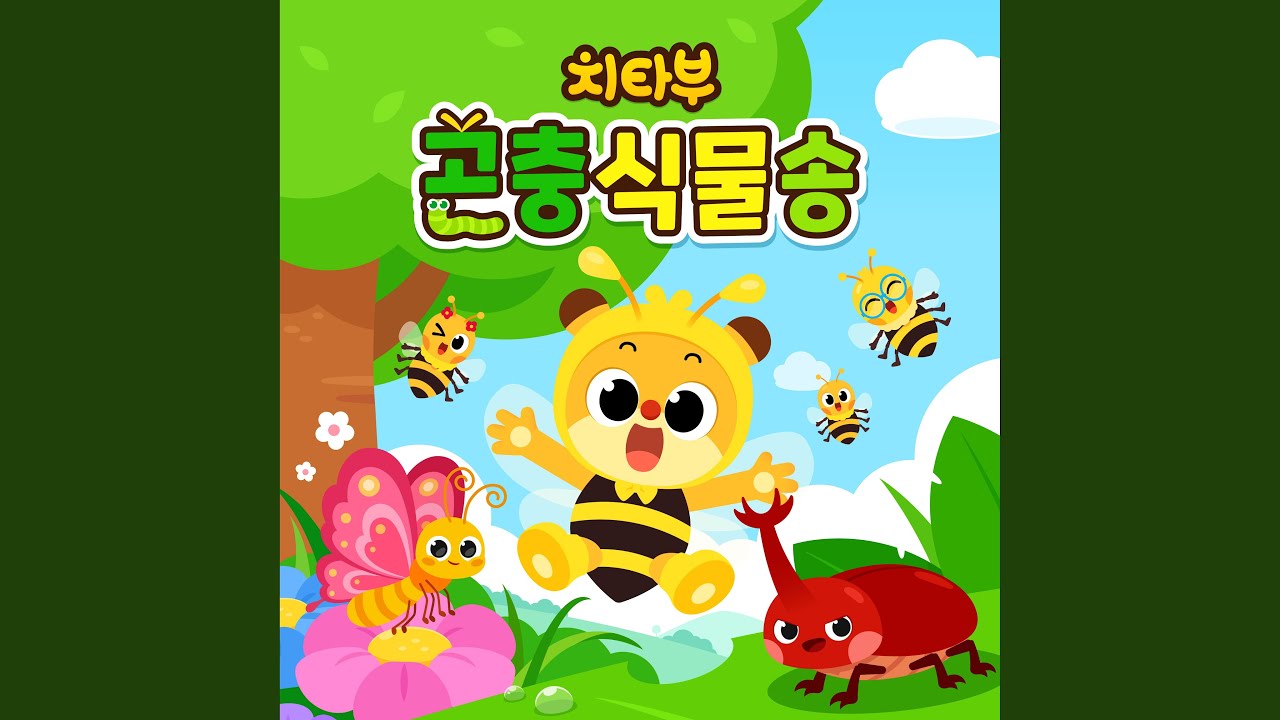 장수풍뎅이송